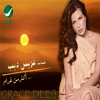 Aktar Min Gharam - 2006 - Grace Deeb