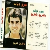 Ya Tareq - 1983 - Amr Diab