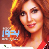 Al Kanari - 2008 - Bodour