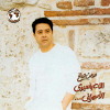 El Asmarany - 0 - Medhat Saleh