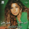 Azz Aalaya - 2001 - Elain Khalaf