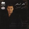 Entaha El Meshwar - 2005 - Kazem El Saher