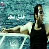 Donia (Mini Album) - 2011 - Magdy Saad