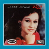 Min Bein Oulouf-Ahlan Ya Hob - 0 - Warda