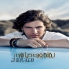 Na2la Fi 7ayaty - 2011 - Mohamed El Kammah