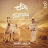 Banat El Reeh - 2011 - Mshary Rashed Al-3afasi