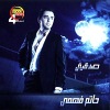 Sada2ini - 2007 - Hatem Fahmy