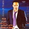 Share3 El Gharam - 2003 - Saber El Robaey