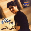 Yally Mashy - 1999 - Bahaa Soultan