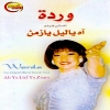 Ah Yalail Ya Zaman - 0 - Warda