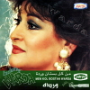 Min Kol Bostan Warda Vol.1 - 0 - Warda