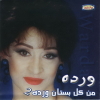 Min Kol Bostan Warda Vol.2 - 0 - Warda