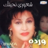 Shououri Nahiytak - 0 - Warda