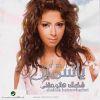Shaklak Hatwhashny - 2007 - Yasmin