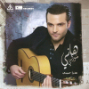 3ozran Habibi - 2010 - Hani Metwassi