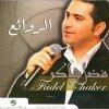 The Best Of (Al Rawae3) - 2010 - Fadl Shaker
