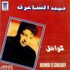 Kawahel - 1991 - Hamid El Shaaery