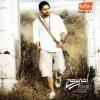 Ekhtart Sah - 2010 - Tamer Hosny