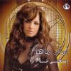 Esalni Ana - 2006 - Amal Maher