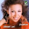 Aheb Aeshlak - 2005 - Shahinaz