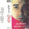 Tendaheni - 0 - Medhat Saleh