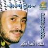 Lessa El Dounia Bkheer - 1998 - George Wassouf