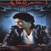 Ahmar Shafayef - 2003 - Mohamed Mounir