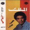 El Malek - 1986 - Mohamed Mounir
