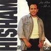 Zay El Awel - 1996 - Hisham Abbas