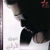 Habiby El-Awalany - 2006 - Ramy Sabry