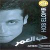 Hob El Omr - 2003 - Amer Monib
