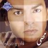 Ader W Te3melha - 2003 - Mohamed Mohey