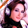 Hal El Donia - 2007 - Rajaa
