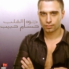 Gowa El Alb - 2008 - Hossam Habib