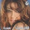 Aweeny Beek - 2004 - Samira Said