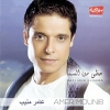 7azzi Men El Sama - 2008 - Amer Monib