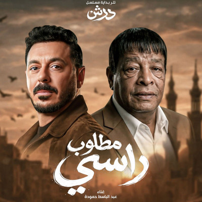 مطلوب راسى - انا خايف