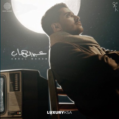 عبد الوهاب 2026