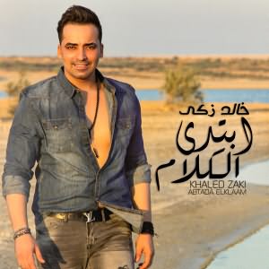 Abtada ElKlaam - ابتدى الكلام
