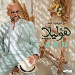 هوليلا