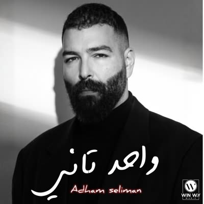 واحد تانى