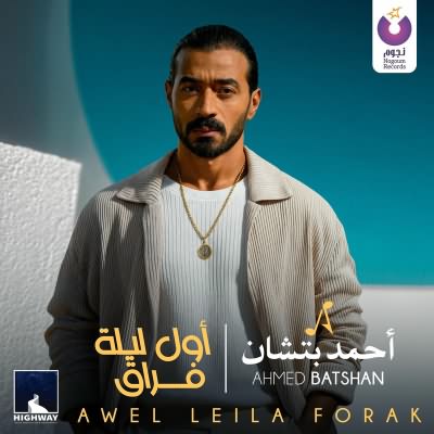 اول ليلة فراق