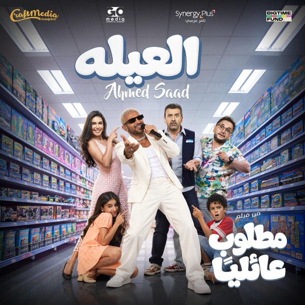 العيله