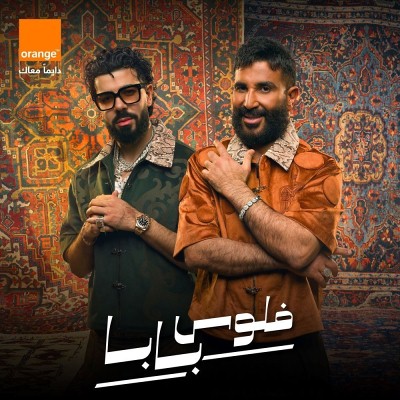 فلوس بابا