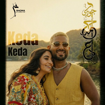 كدا كدا (Judy Ahmed Saad)