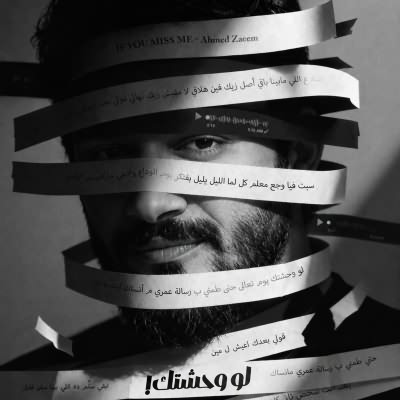 لو وحشتك