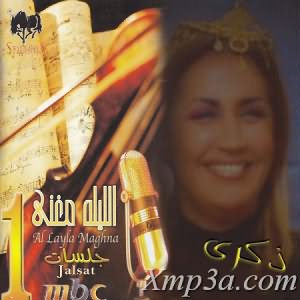Al Layla Maghna [Jalsat] - الليله مغنى جلسات