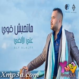 ألبوم ماتحبش قوى