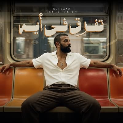 تفرق فى ايه