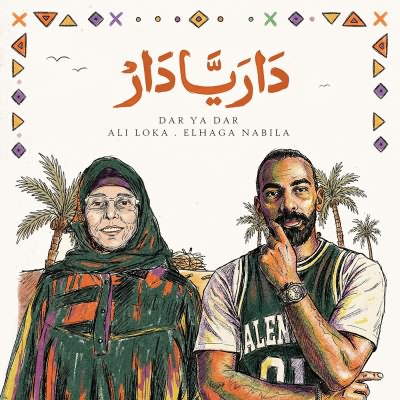 دار يا دار (Ft El Haga Nabila)